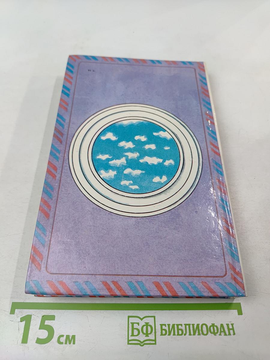 Далекому другу