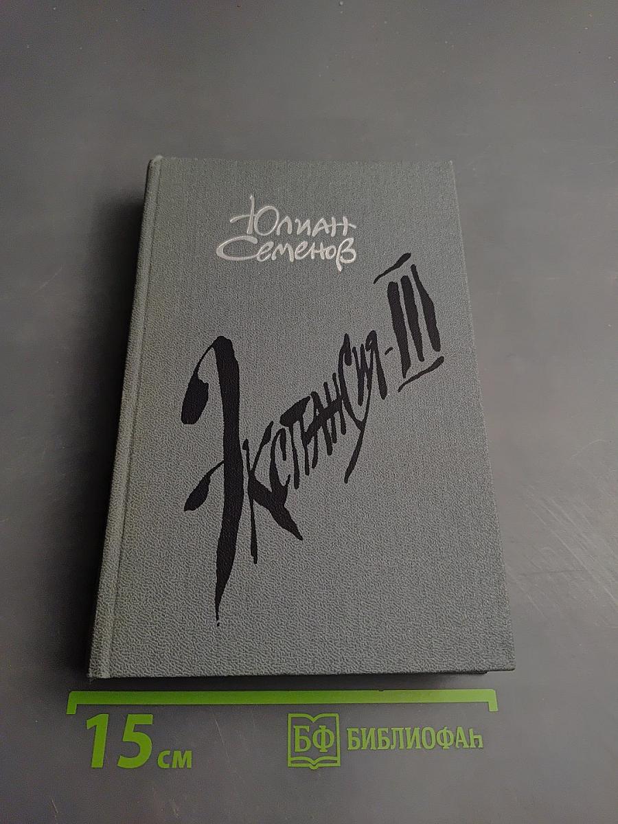 Экспансия-III