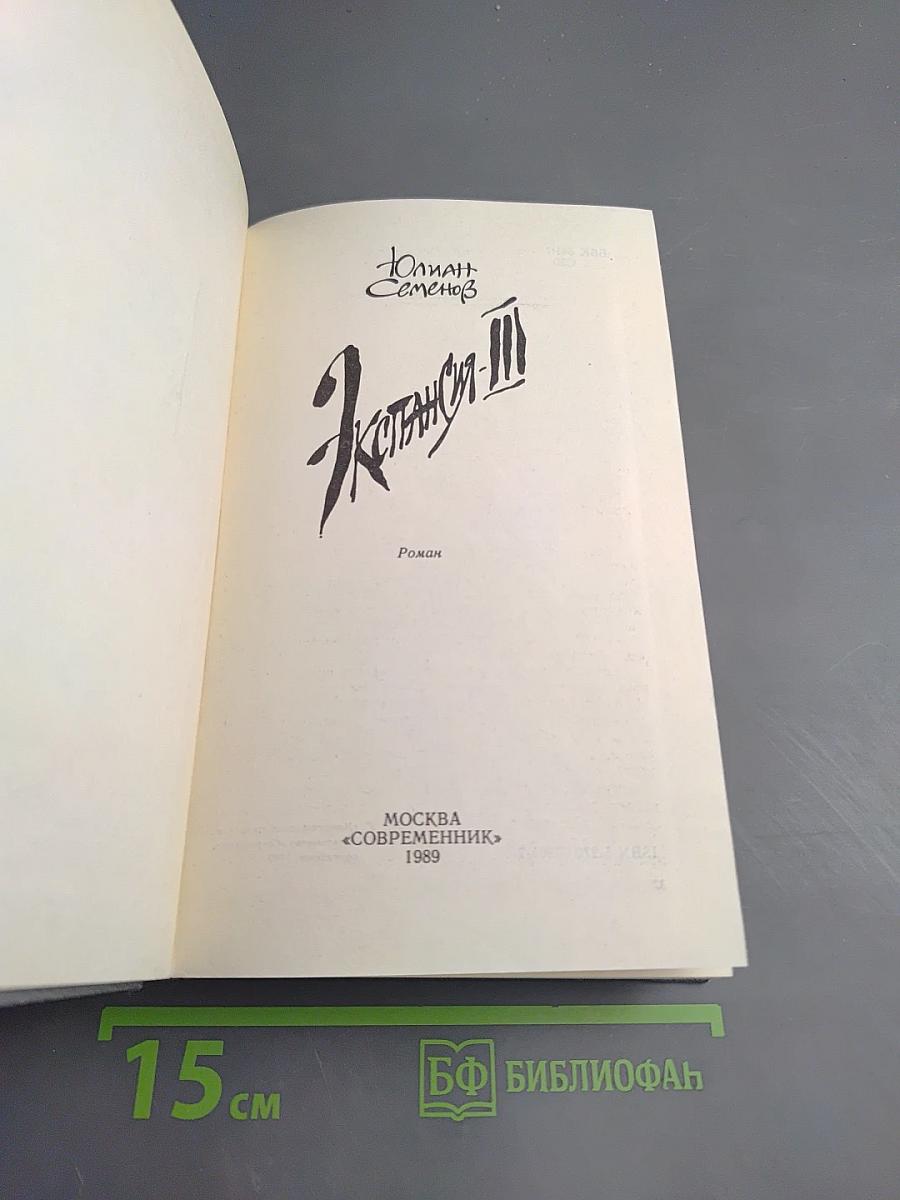 Экспансия-III