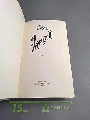 Экспансия-III