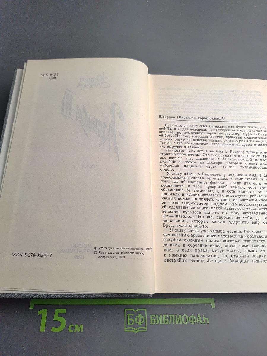 Экспансия-III