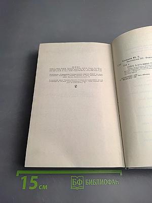 Экспансия-III