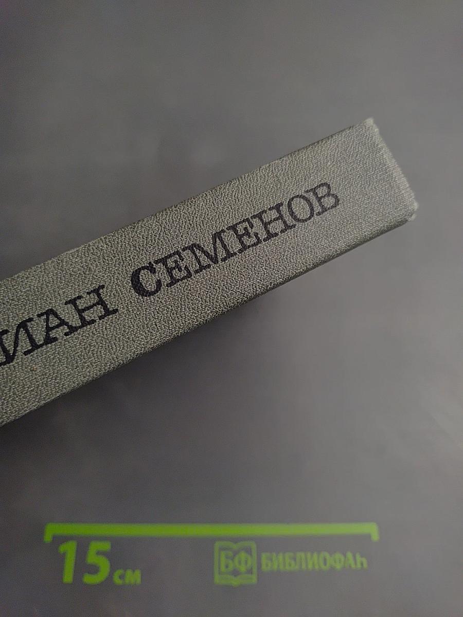 Экспансия-III