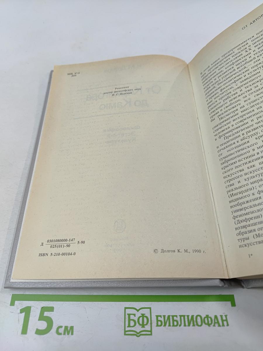 От Киркегора до Камю