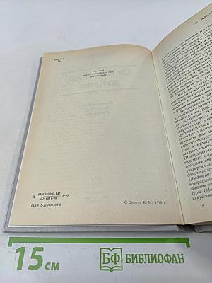 От Киркегора до Камю