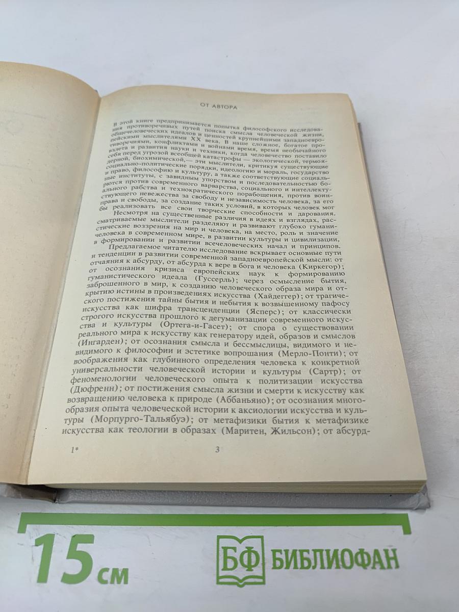 От Киркегора до Камю