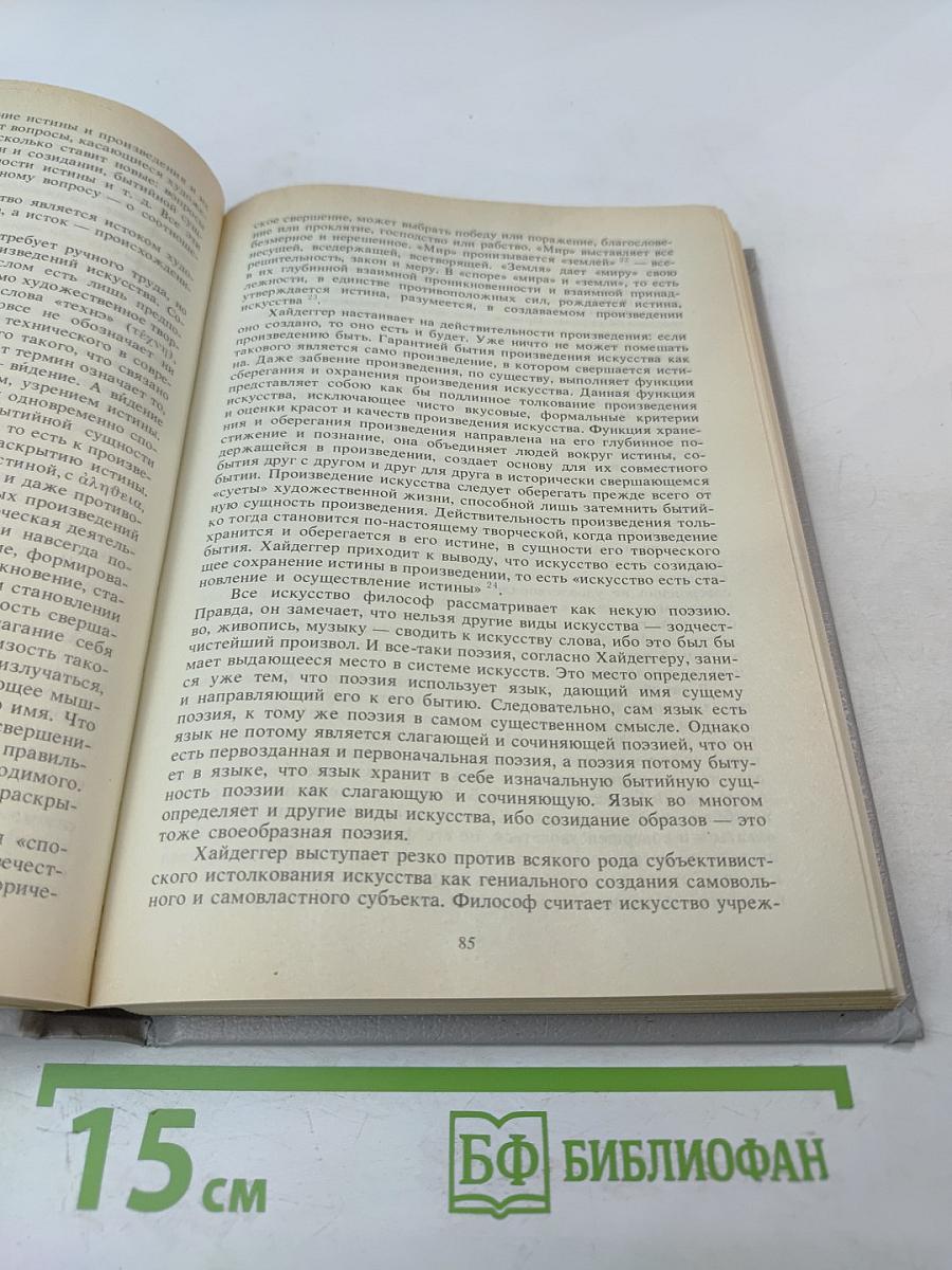 От Киркегора до Камю