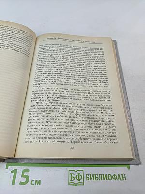 От Киркегора до Камю