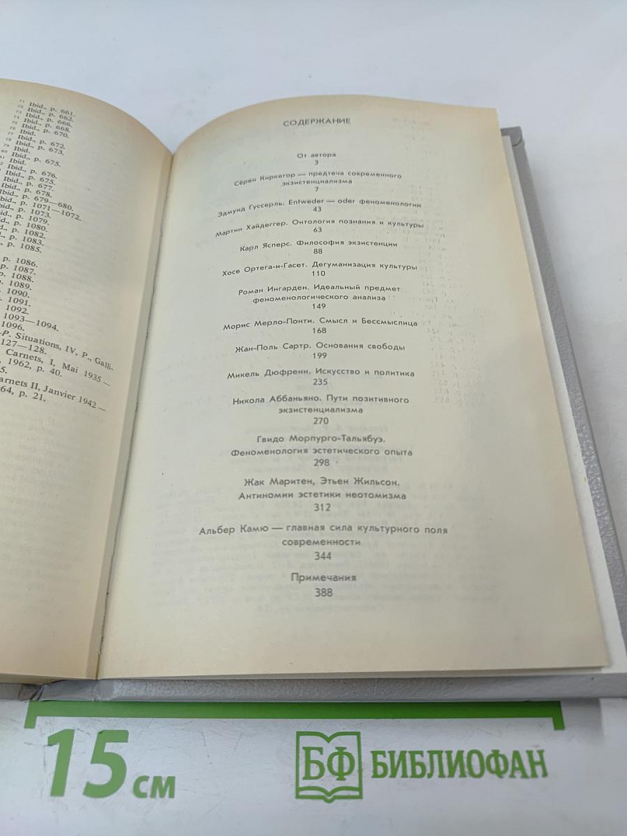 От Киркегора до Камю