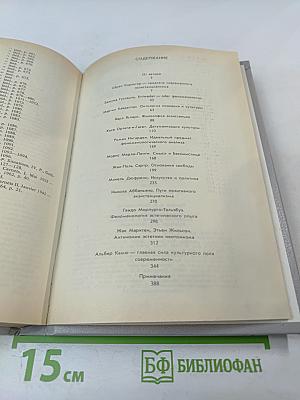 От Киркегора до Камю