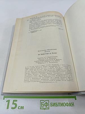 От Киркегора до Камю