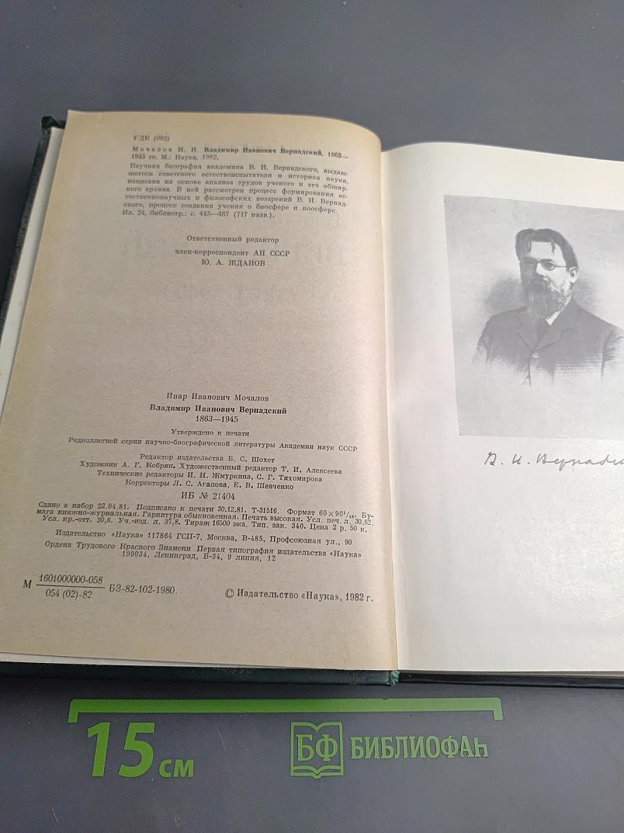 Владимир иванович вернадский