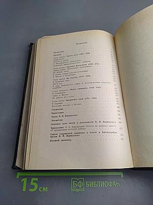 Владимир иванович вернадский