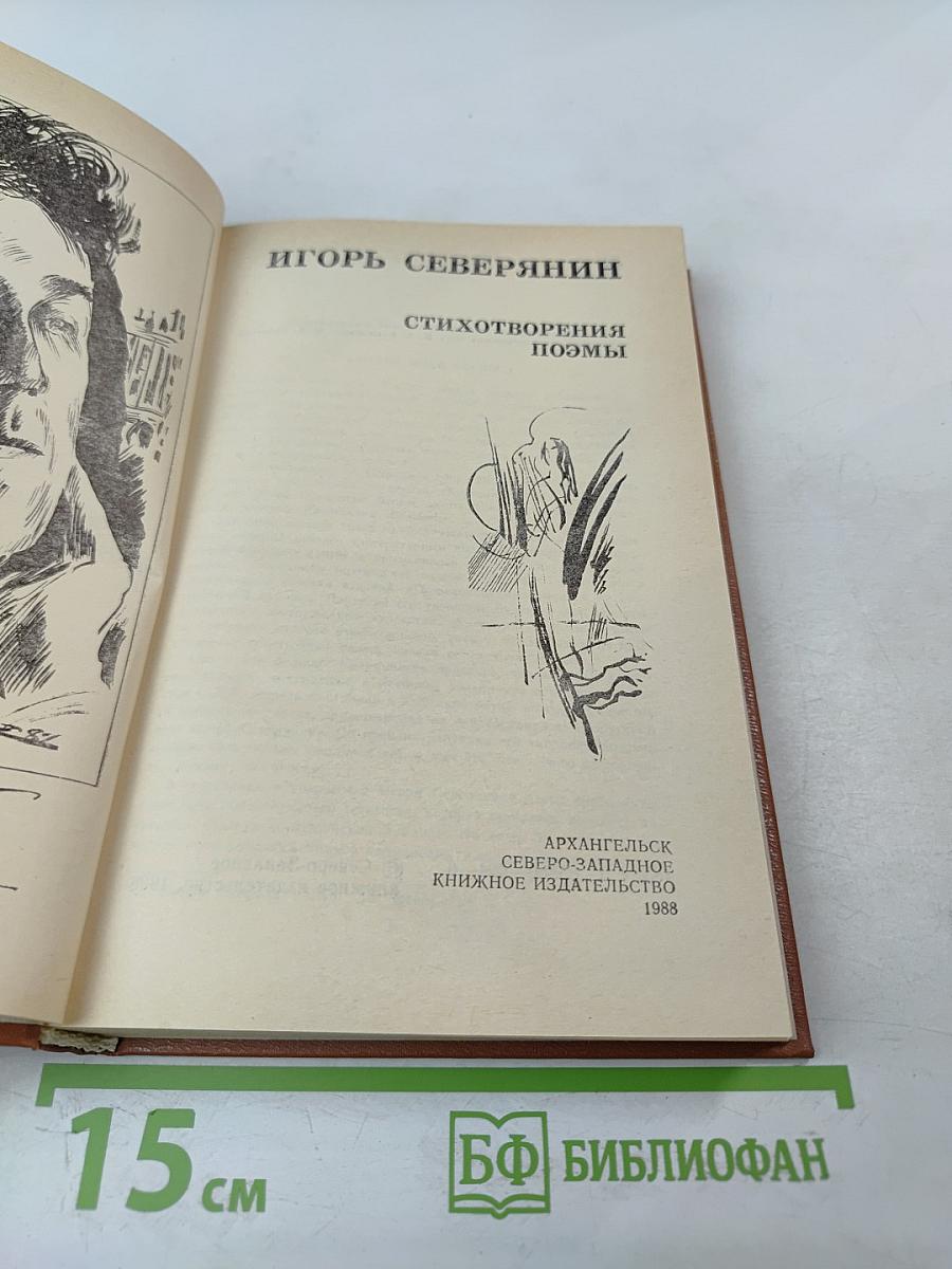 Стихотворения. Поэмы