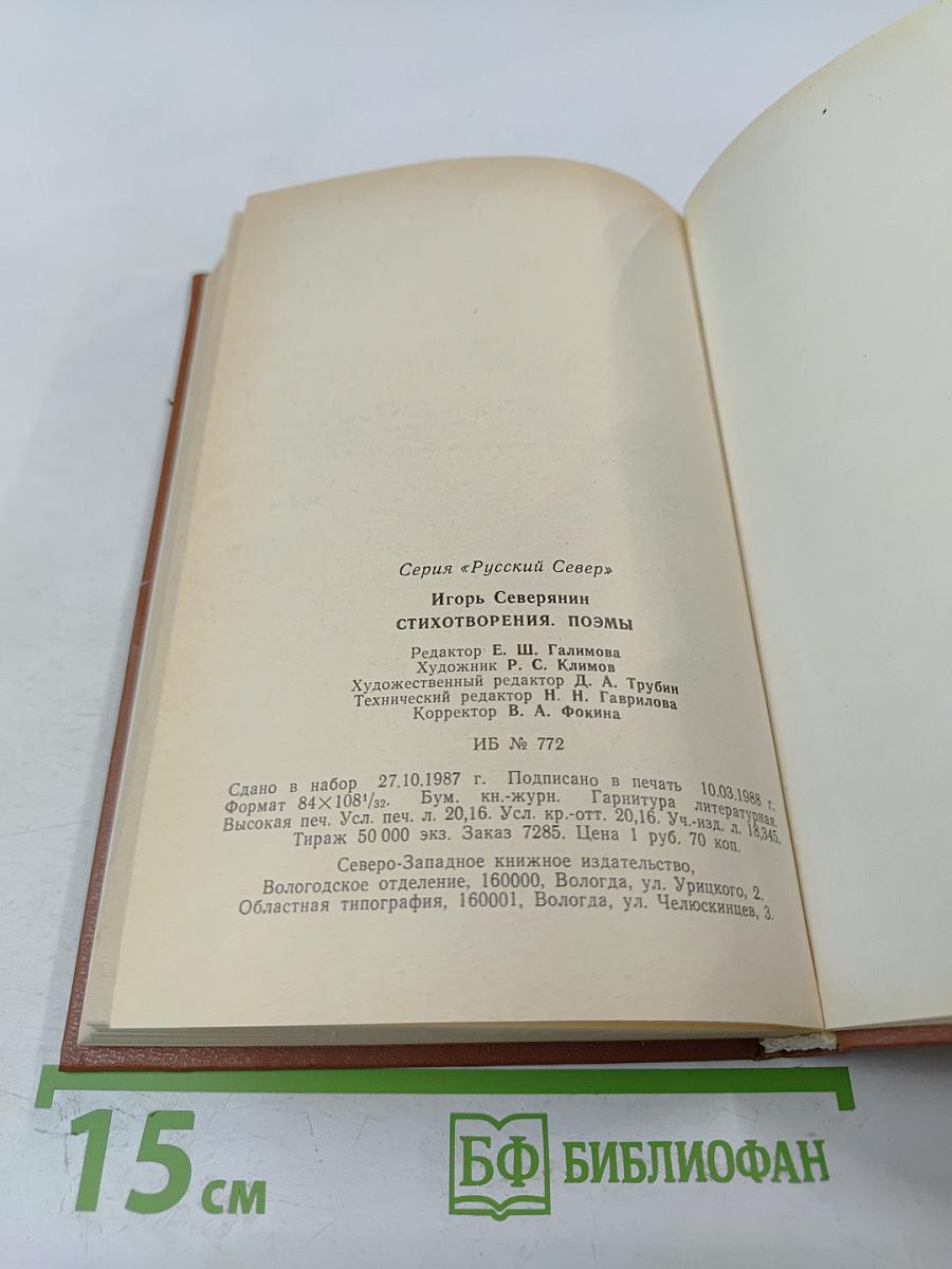 Стихотворения. Поэмы