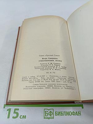 Стихотворения. Поэмы