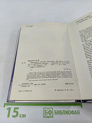 Пропавший дневник Пушкина