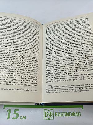 Пропавший дневник Пушкина