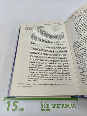 Пропавший дневник Пушкина