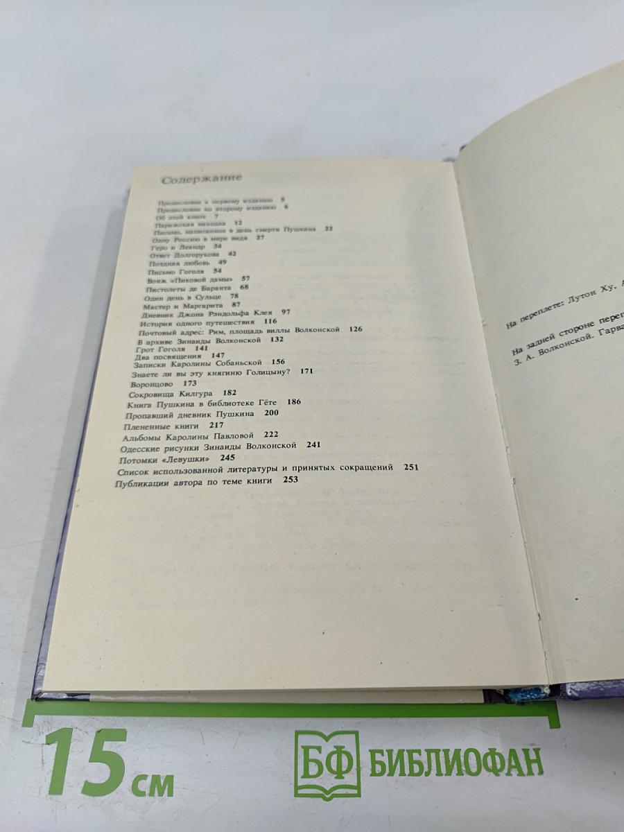 Пропавший дневник Пушкина