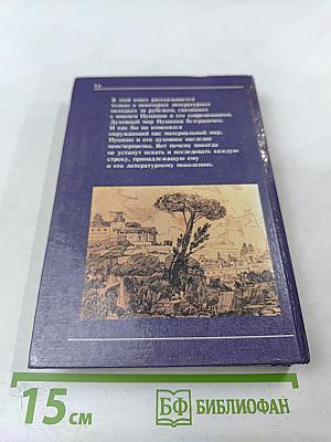 Пропавший дневник Пушкина