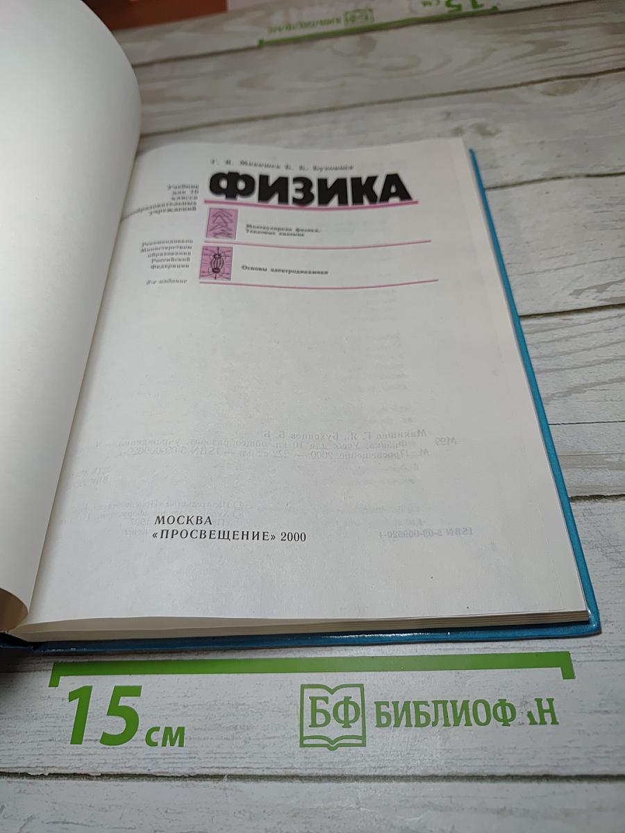 Физика 10