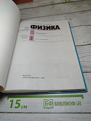 Физика 10