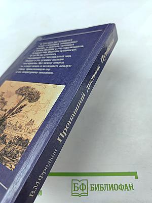 Пропавший дневник Пушкина