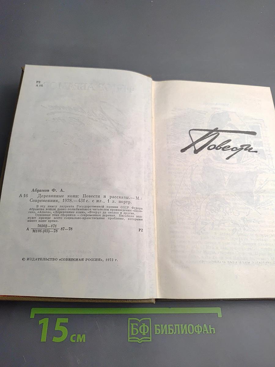 Деревянные кони