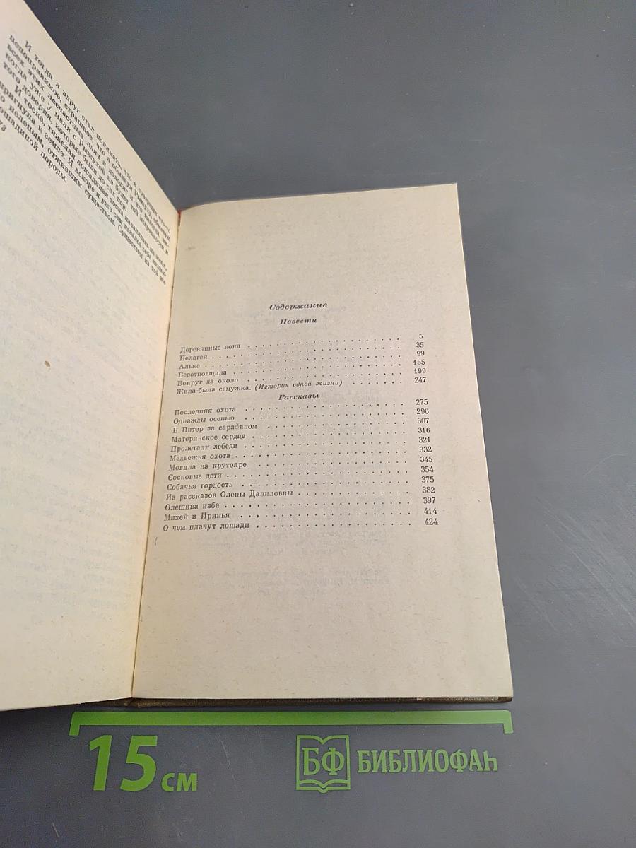 Деревянные кони