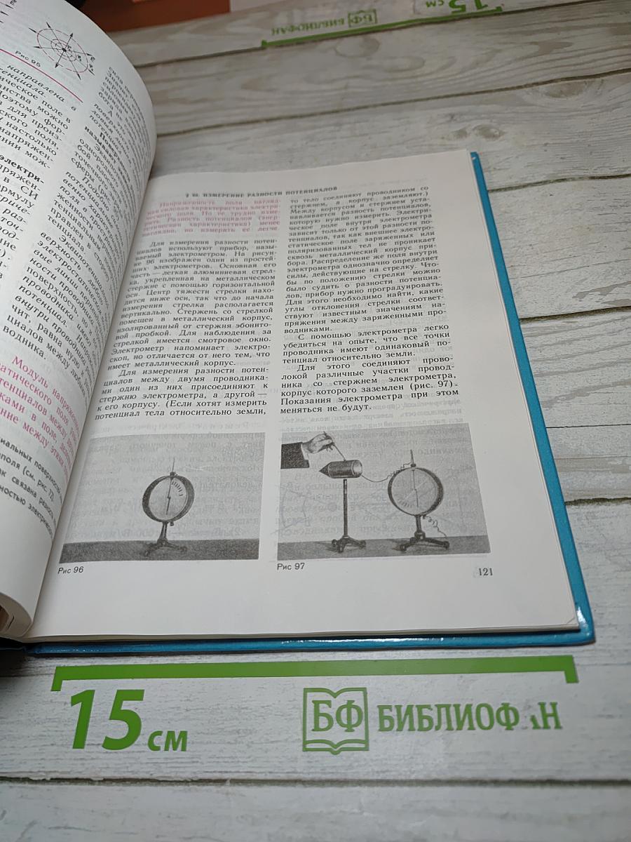 Физика 10