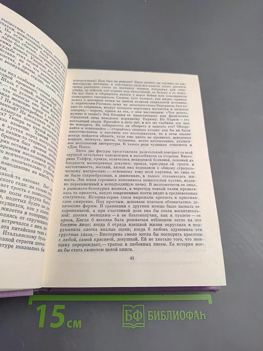 Сцены частной жизни: Отец Горио. Гобсек. Полковник Шабер. Покинутая женщина. Брачный контракт. Обедня безбожника