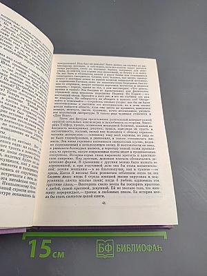 Сцены частной жизни: Отец Горио. Гобсек. Полковник Шабер. Покинутая женщина. Брачный контракт. Обедня безбожника