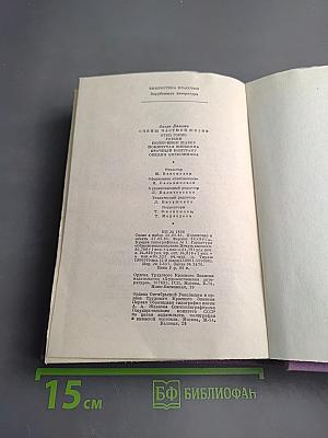 Сцены частной жизни: Отец Горио. Гобсек. Полковник Шабер. Покинутая женщина. Брачный контракт. Обедня безбожника