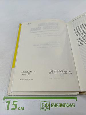 Грамматика русского языка: краткий справочник для 5-9 классов