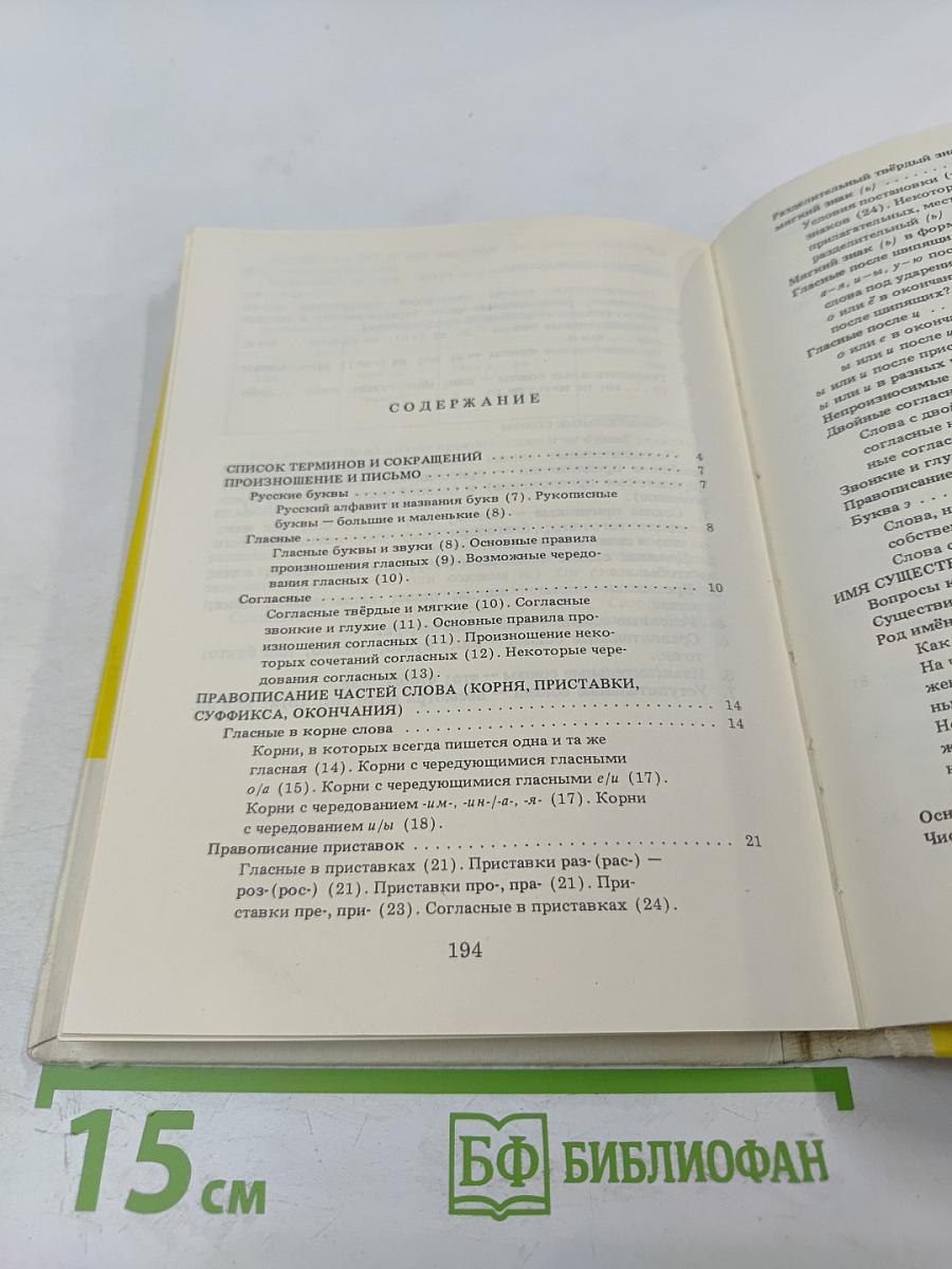 Грамматика русского языка: краткий справочник для 5-9 классов