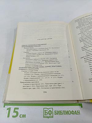 Грамматика русского языка: краткий справочник для 5-9 классов
