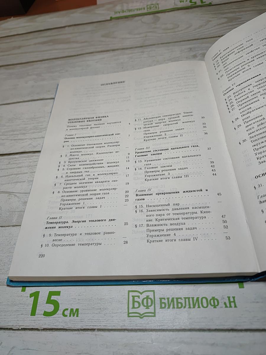 Физика 10