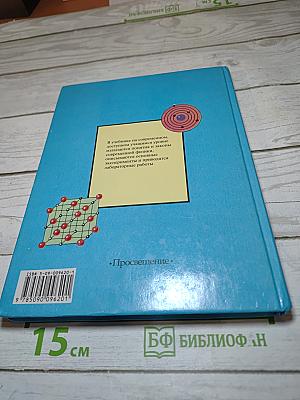 Физика 10