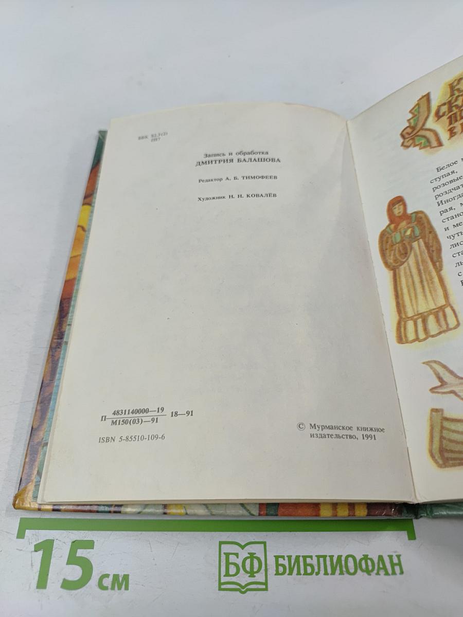 Птичка - железный нос, деревянный хвост