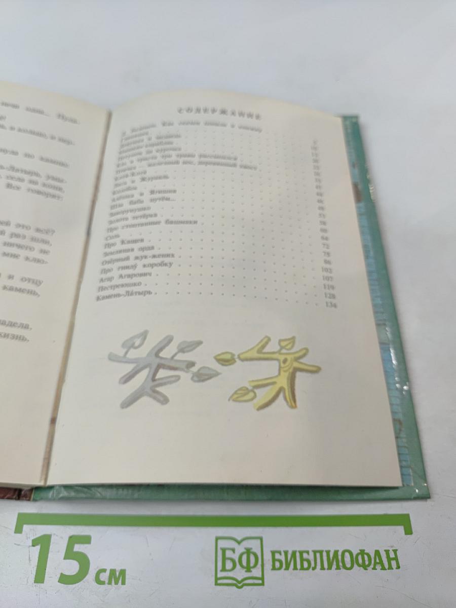 Птичка - железный нос, деревянный хвост