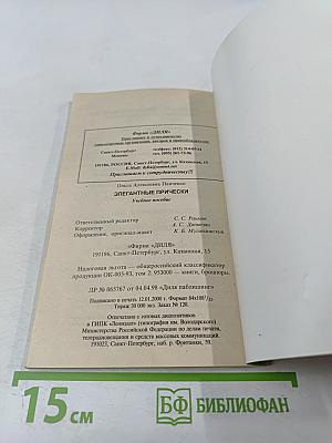 Элегантные прически