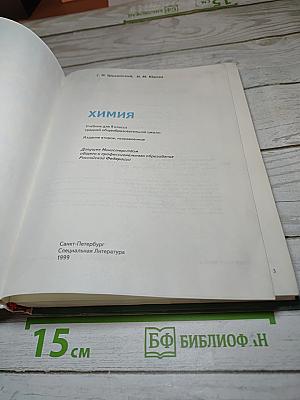 Химия, 9 класс