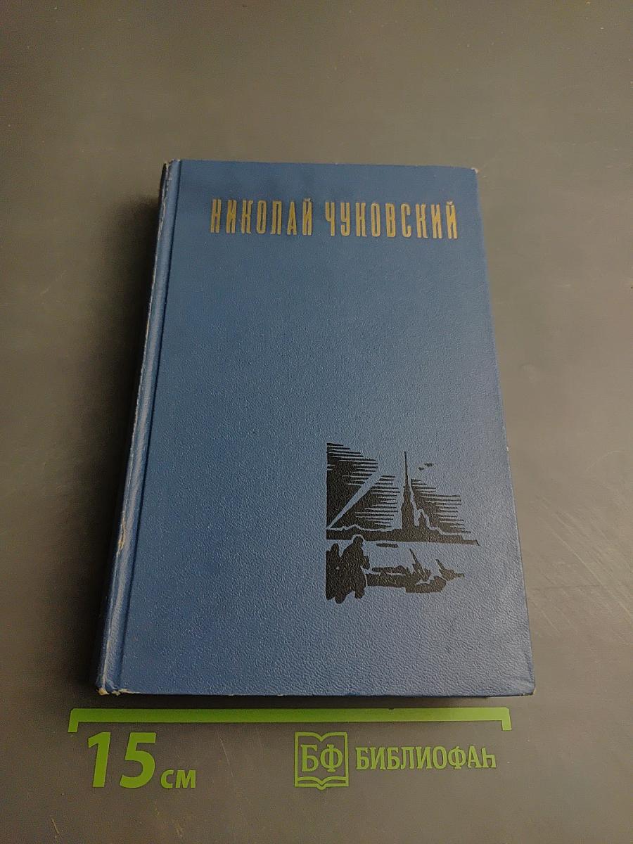 Избранные произведения. Том первый. Балтийское небо