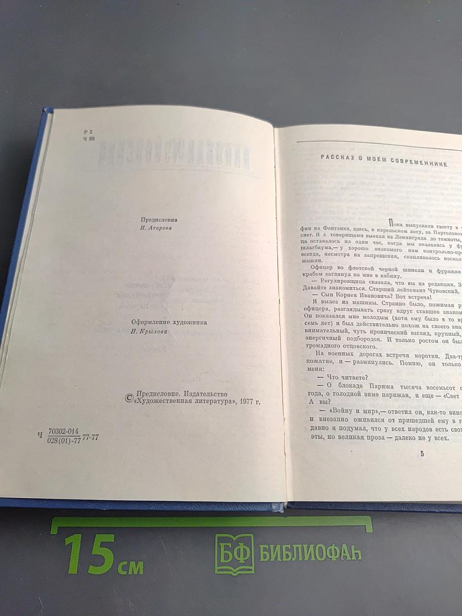 Избранные произведения. Том первый. Балтийское небо