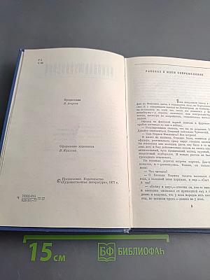 Избранные произведения. Том первый. Балтийское небо
