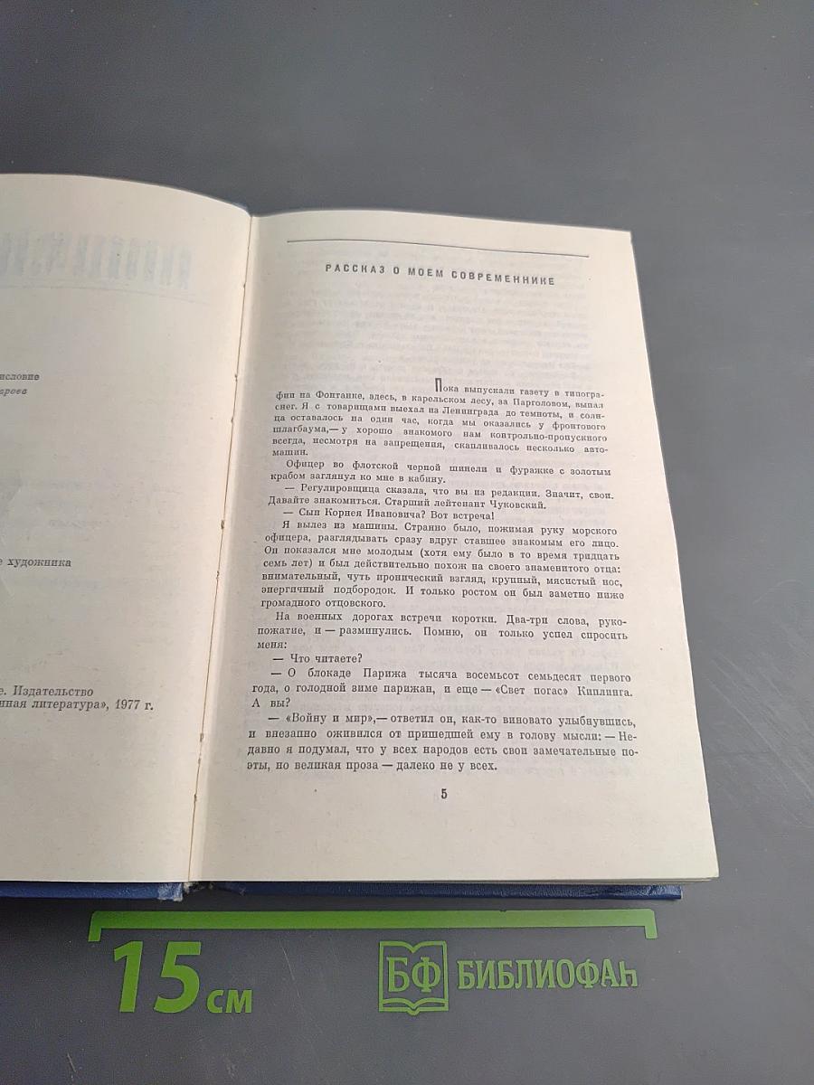 Избранные произведения. Том первый. Балтийское небо