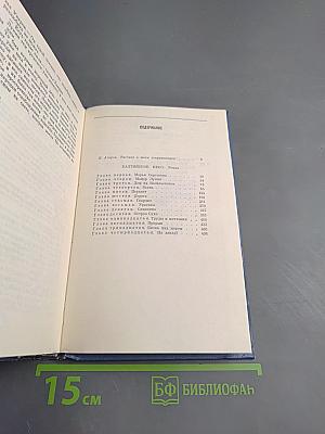 Избранные произведения. Том первый. Балтийское небо