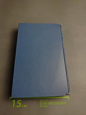 Избранные произведения. Том первый. Балтийское небо