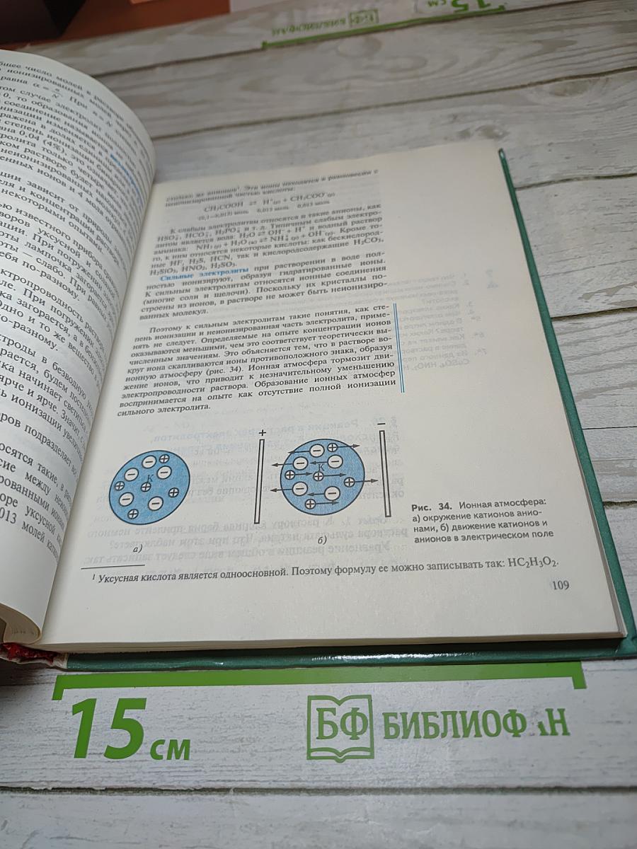 Химия, 9 класс